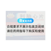 利脑心片(珍芝堂)
