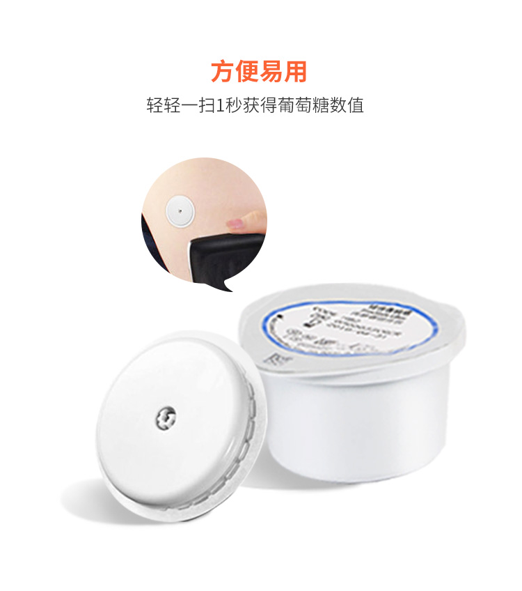 【不需采血测血糖】雅培—辅理善瞬感传感器测量血糖