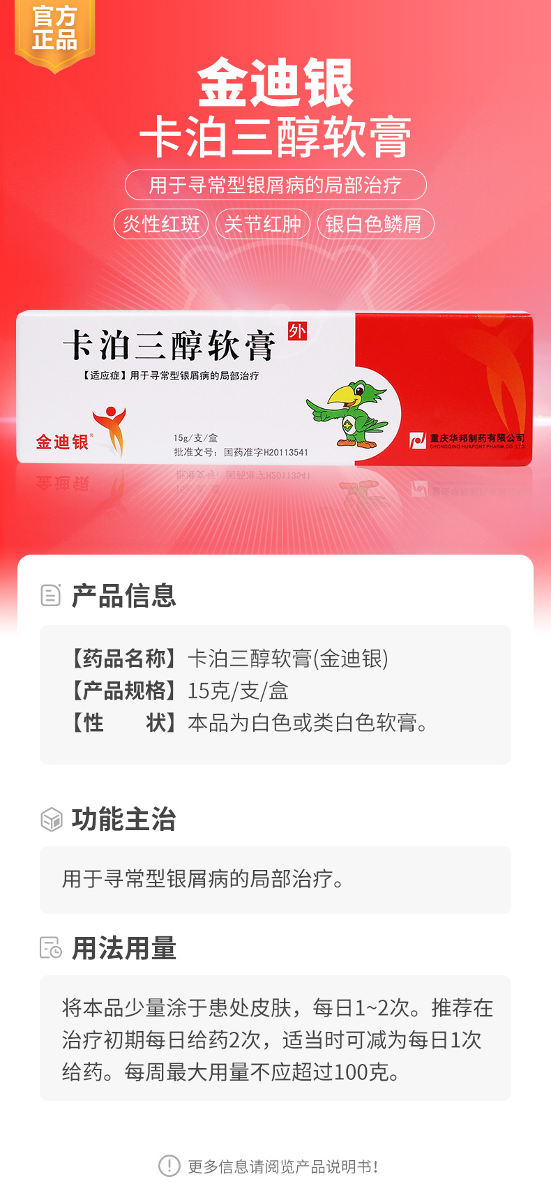 卡泊三醇软膏(金迪银)