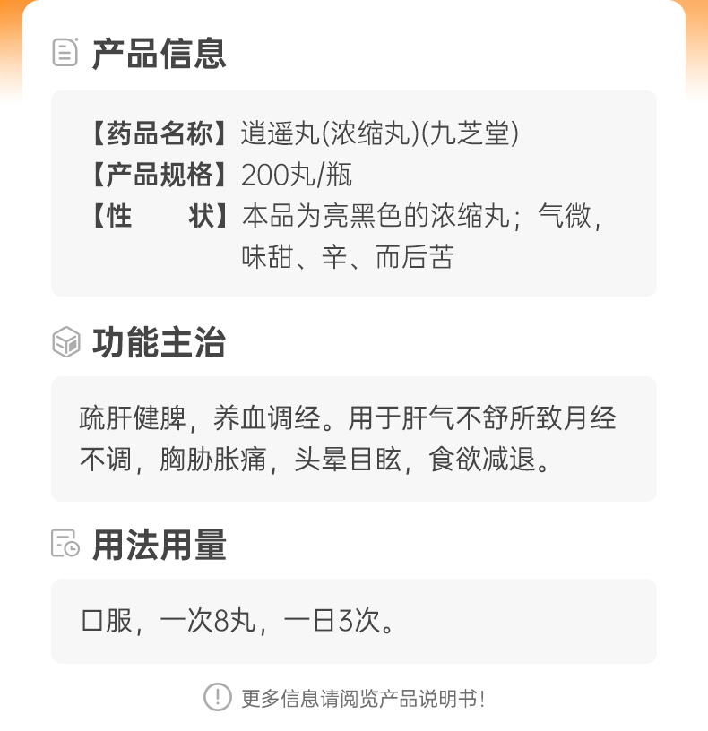 逍遥丸(浓缩丸)(九芝堂)(逍遥丸)_说明书_作用_效果_价格_方舟健客网