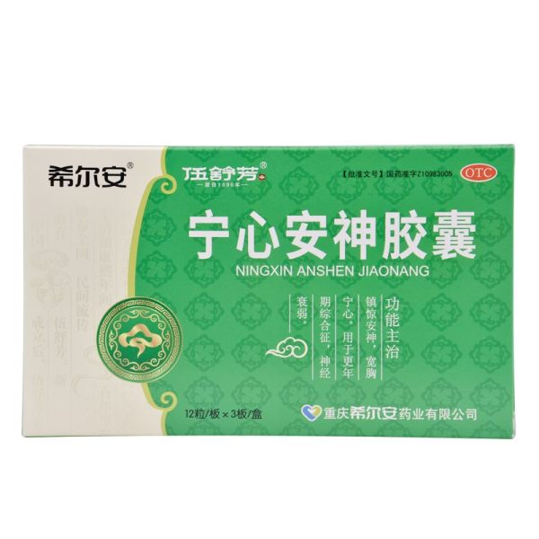 宁心安神胶囊(希尔安)(宁心安神胶囊)_说明书_作用_效果_价格_健客网