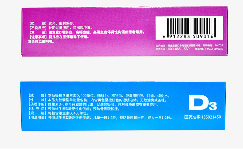 维生素D滴剂(星鲨D)