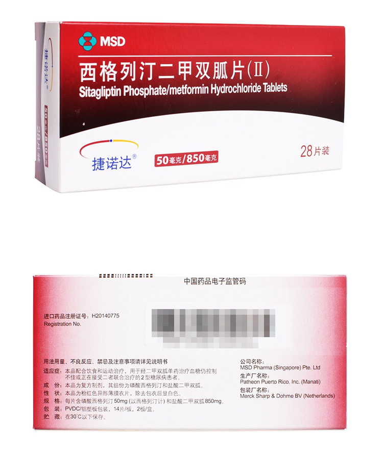 說明書藥品名稱西格列汀二甲雙胍片(Ⅱ)(捷諾達)通用名稱西格列汀二甲