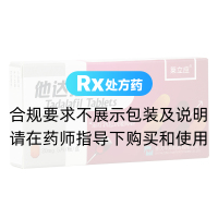 他达拉非片(莱立应)