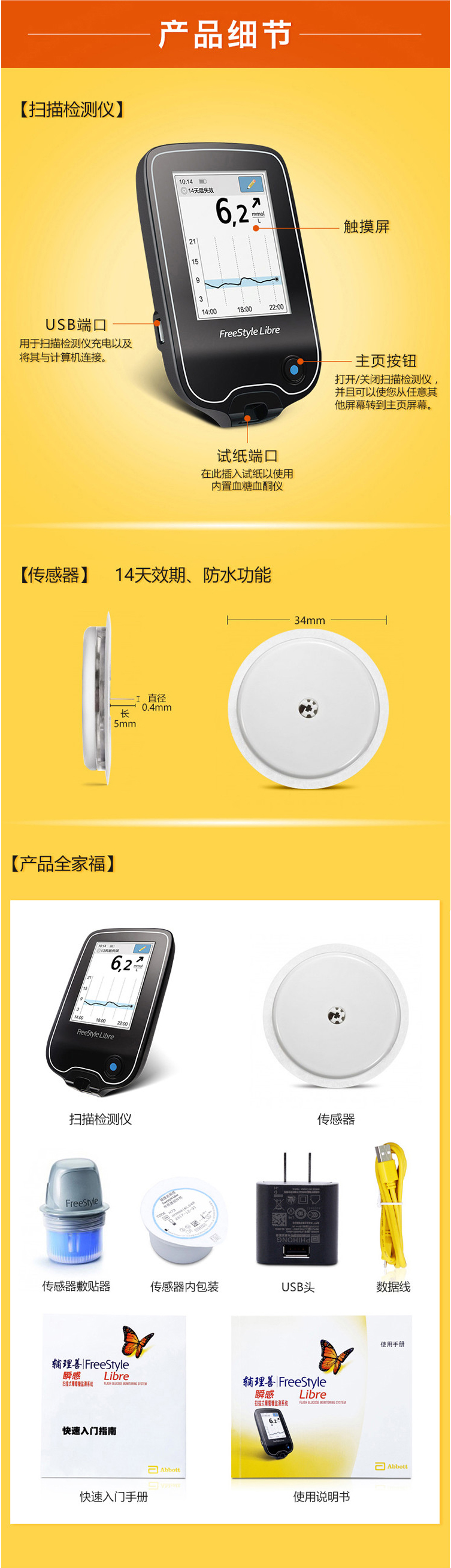 【不需采血测血糖】雅培—辅理善瞬感传感器测量血糖