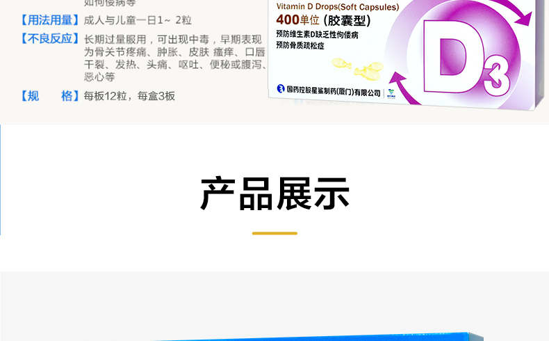 维生素D滴剂(星鲨D)