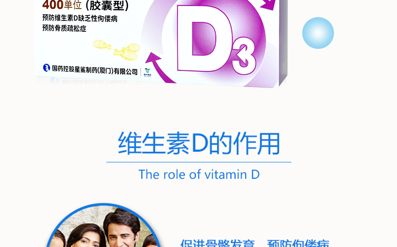 维生素D滴剂(星鲨D)