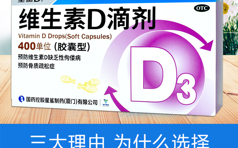 維生素D滴劑(星鯊D)