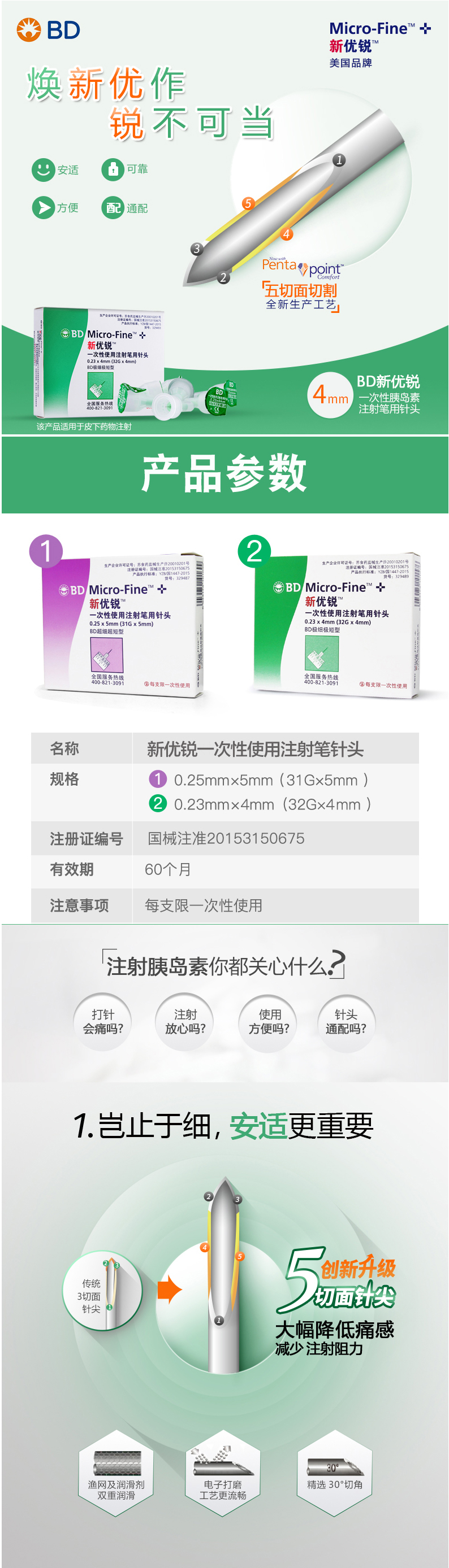 新优锐  一次性使用注射笔用针头