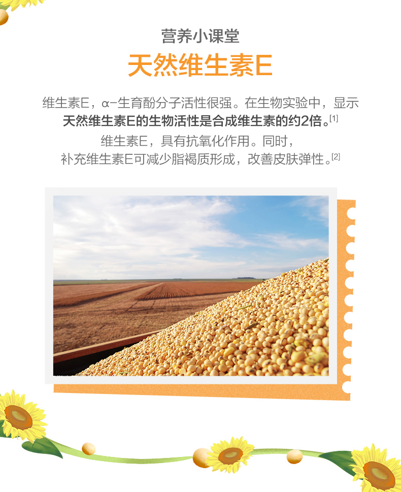 维生素E软胶囊(汤臣倍健)