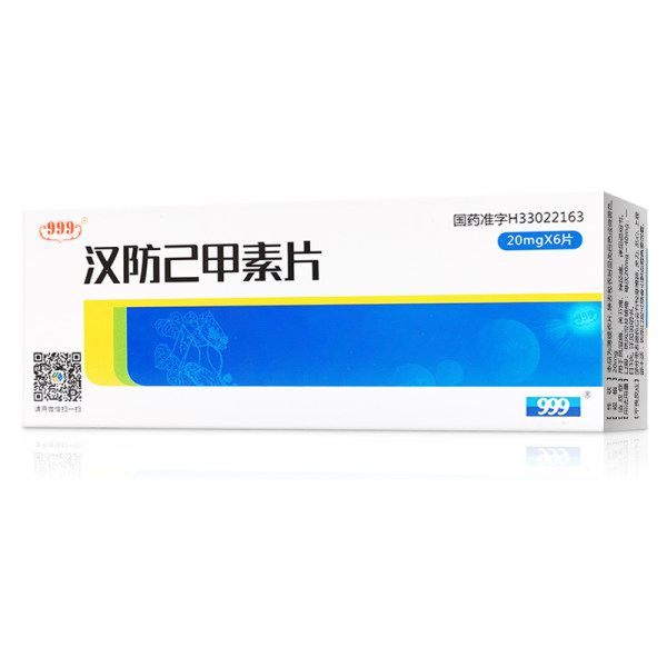 汉防己甲素片999