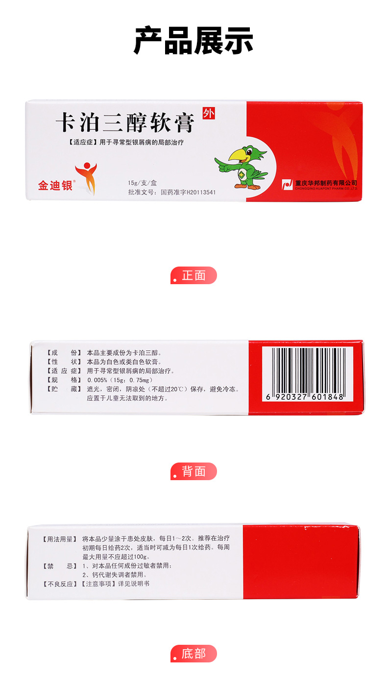 卡泊三醇软膏(金迪银)