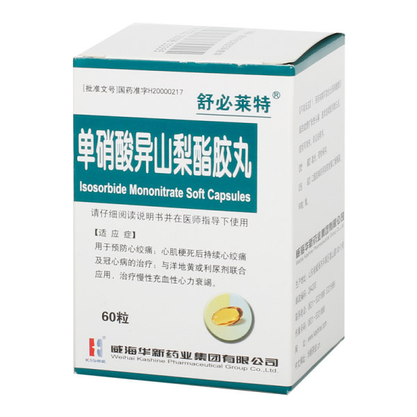 单硝酸异山梨酯胶丸舒必莱特