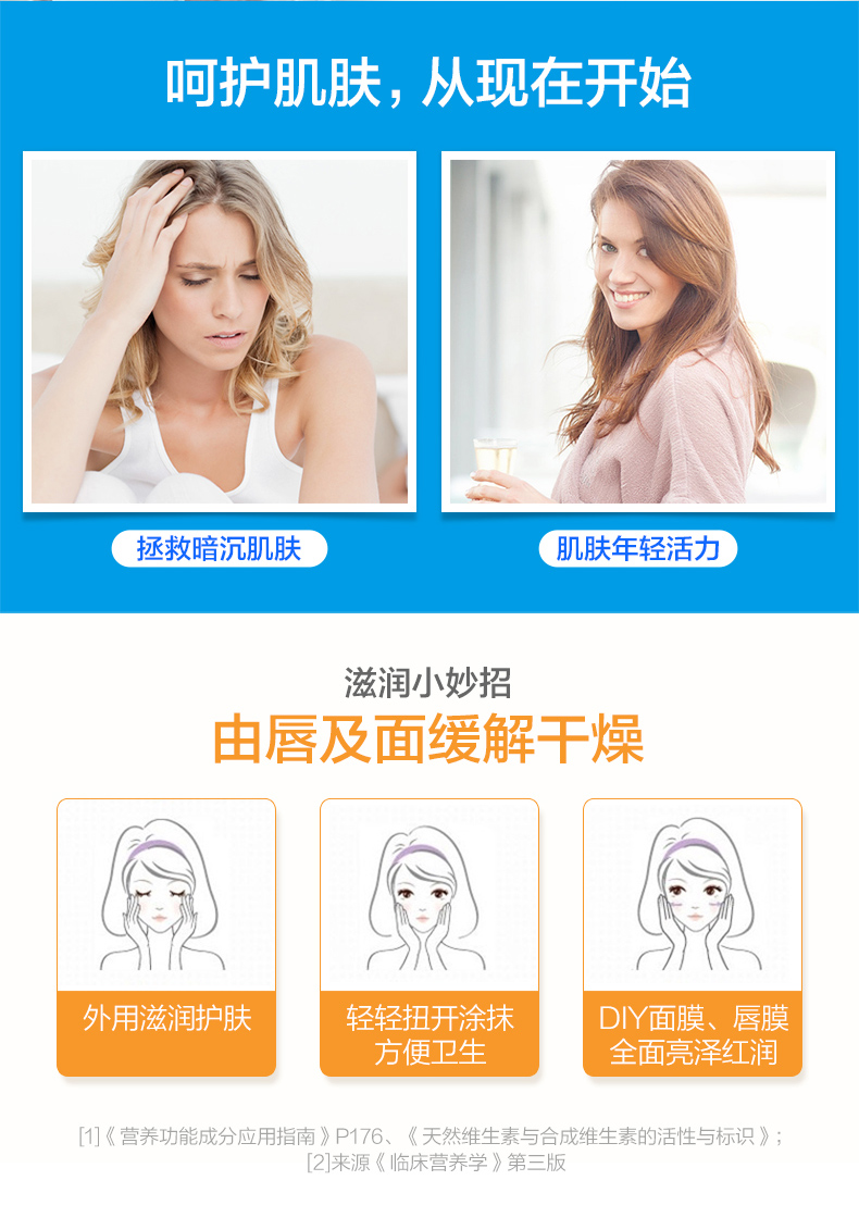 维生素E软胶囊(汤臣倍健)