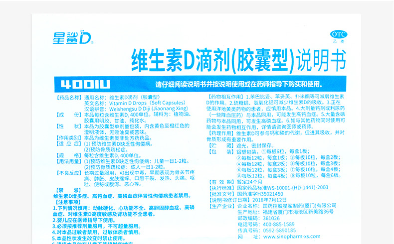 维生素D滴剂(星鲨D)