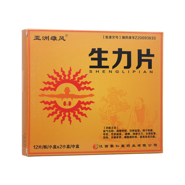 生力片亚洲雄风