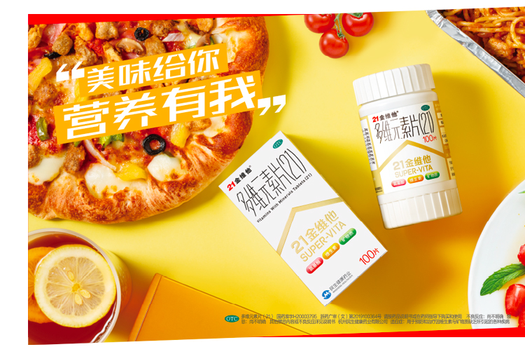多维元素片2121金维他
