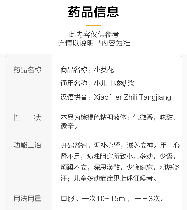小儿智力糖浆(葵花)(小儿智力糖浆)_说明书_作用_效果_价格_方舟健客