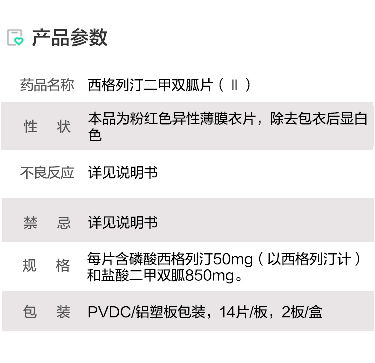 西格列汀二甲雙胍片Ⅱ捷諾達