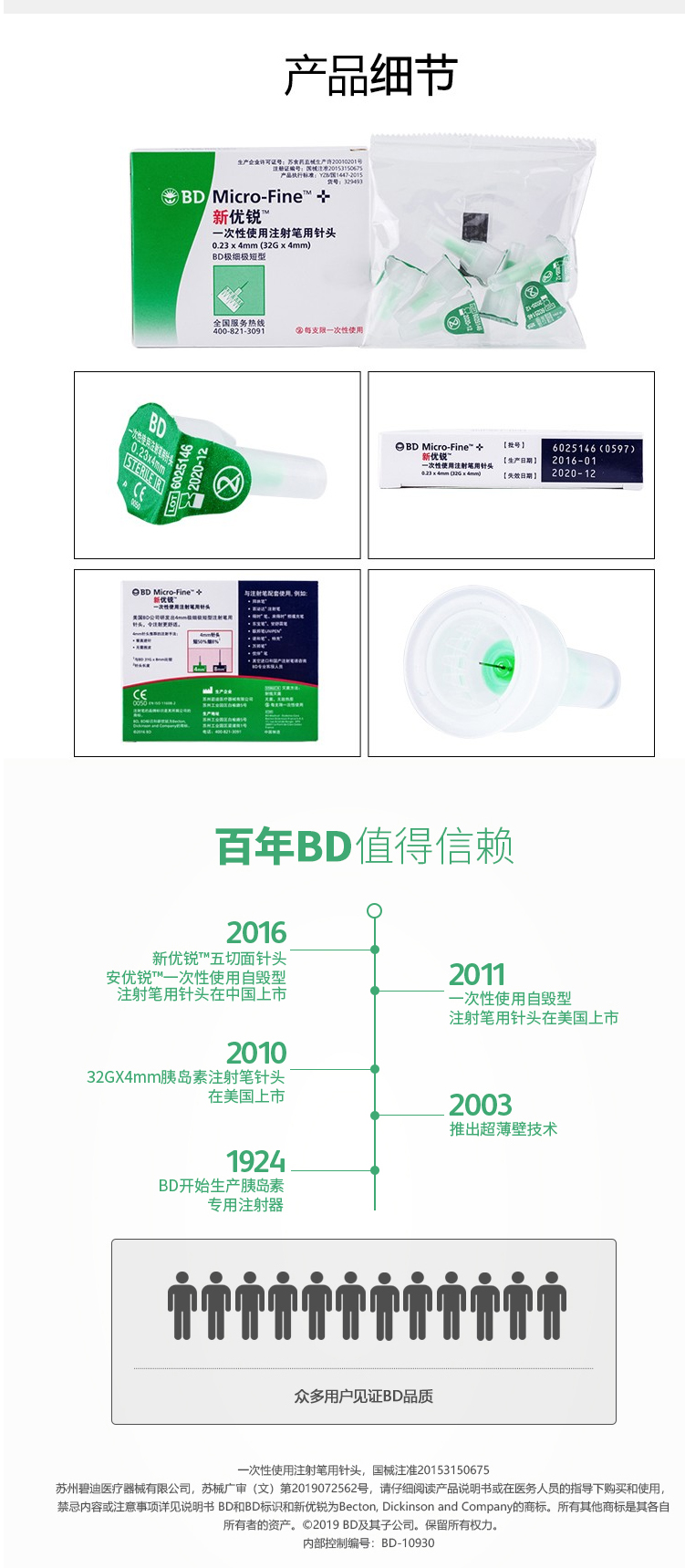新优锐  一次性使用注射笔用针头