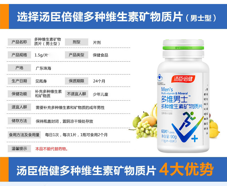 汤臣倍健多维男士牌多种维生素矿物质片(60片)