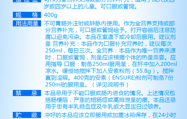 肠内营养粉剂tp安素