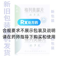格列美脲片(天安)