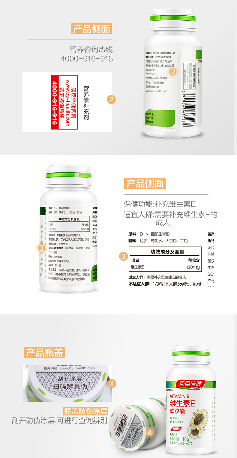 维生素E软胶囊(汤臣倍健)