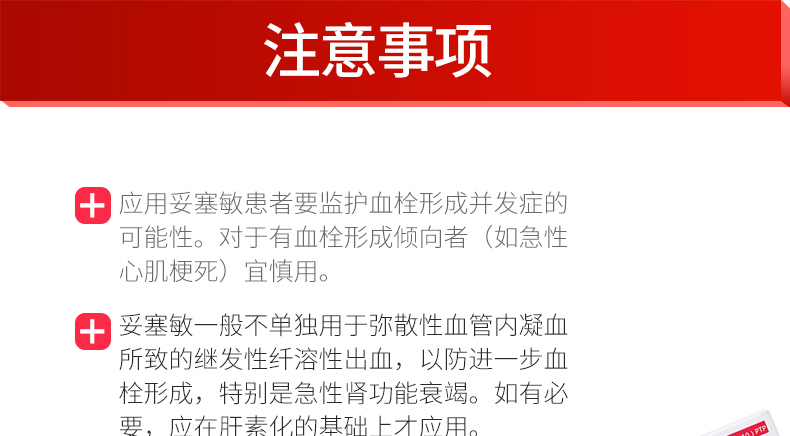 氨甲环酸片(妥塞敏)(氨甲环酸片)_说明书_作用_效果_价格_健客网