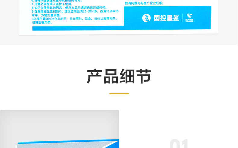 维生素D滴剂(星鲨D)