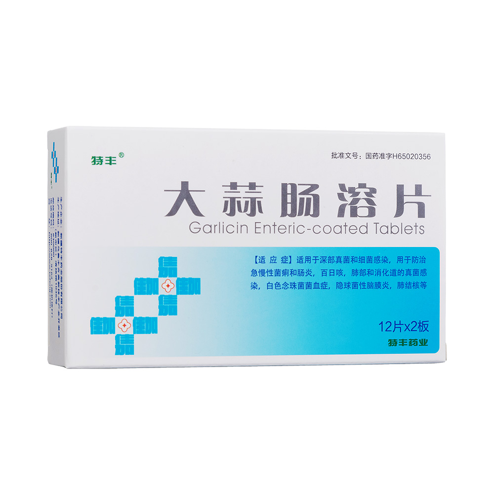 大蒜腸溶片特豐