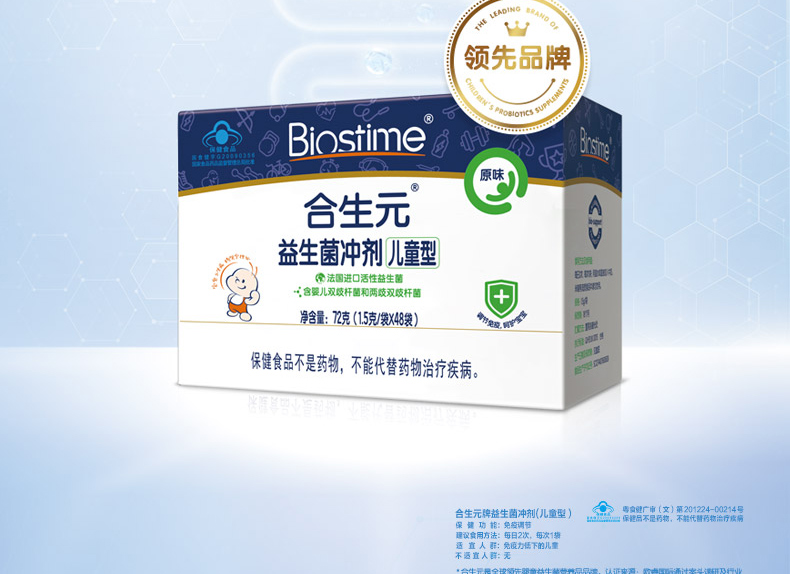 合生元益生菌冲剂