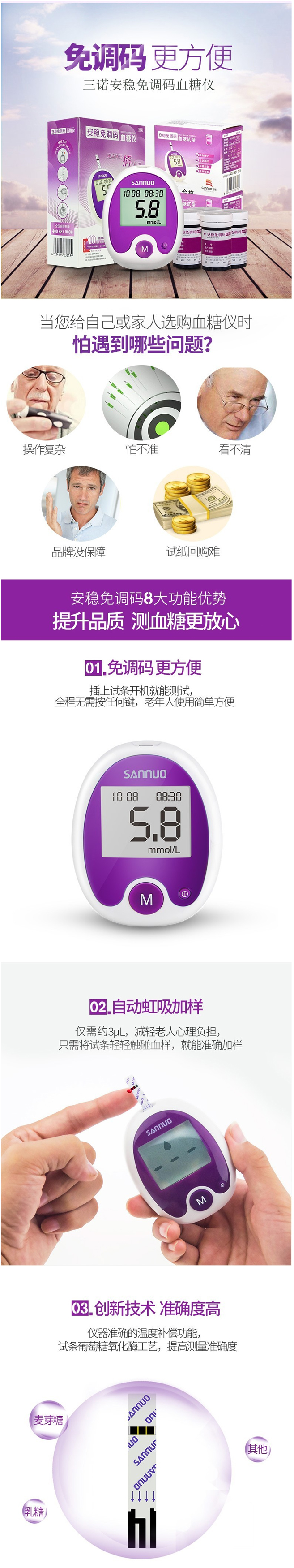 三諾安穩(wěn)免調(diào)碼血糖試紙瓶裝
