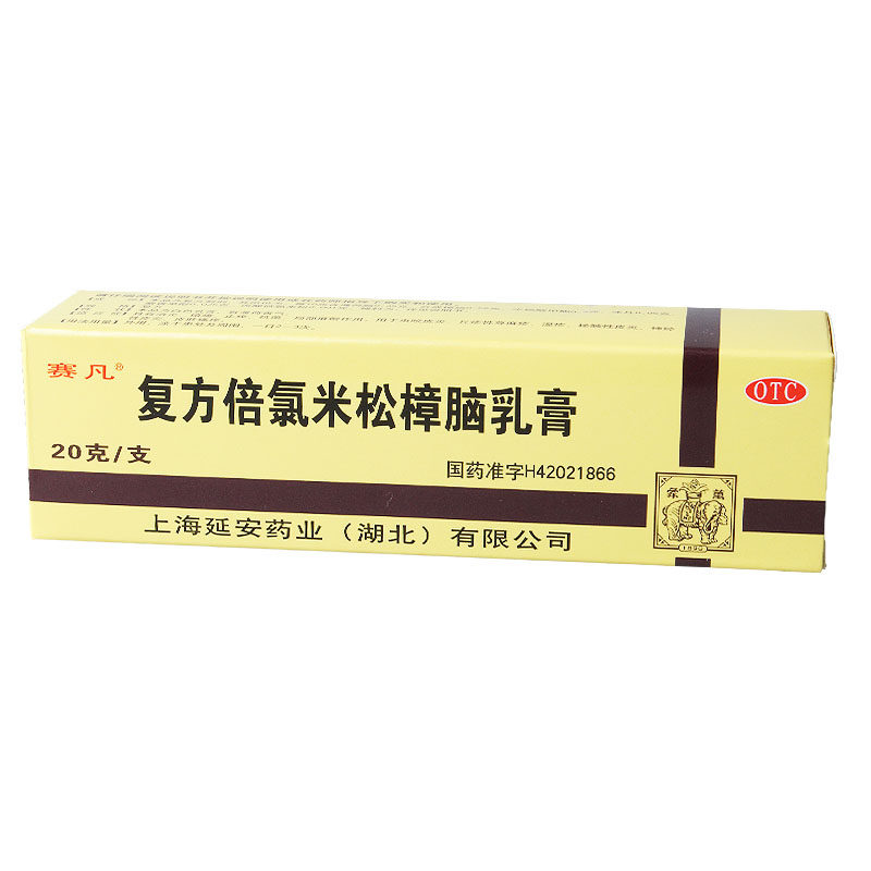 復(fù)方倍氯米松樟腦乳膏(賽凡)