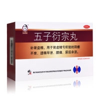 五子衍宗丸(修正)