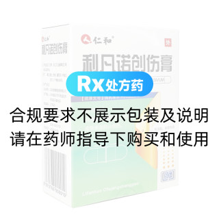 利凡诺创伤膏(仁和)