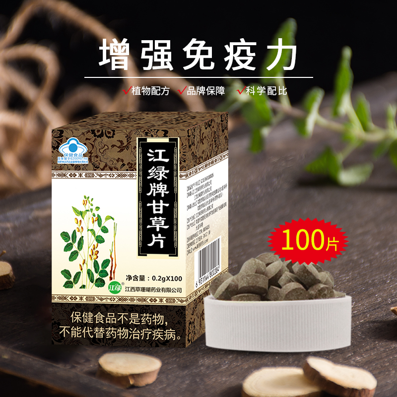 江绿牌甘草片