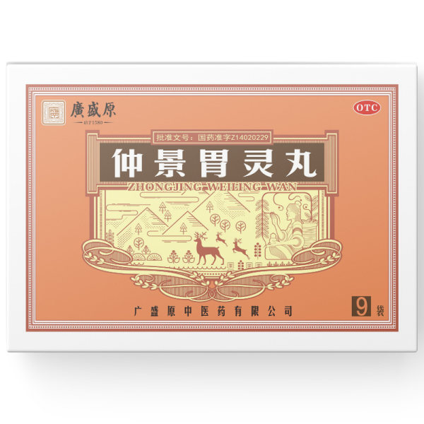 仲景胃灵丸(广盛原)