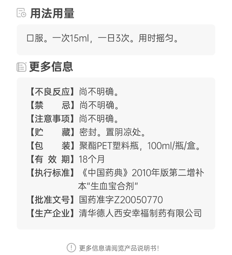 生血宝合剂(健得)(生血宝合剂)_说明书_作用_效果_价格_健客网