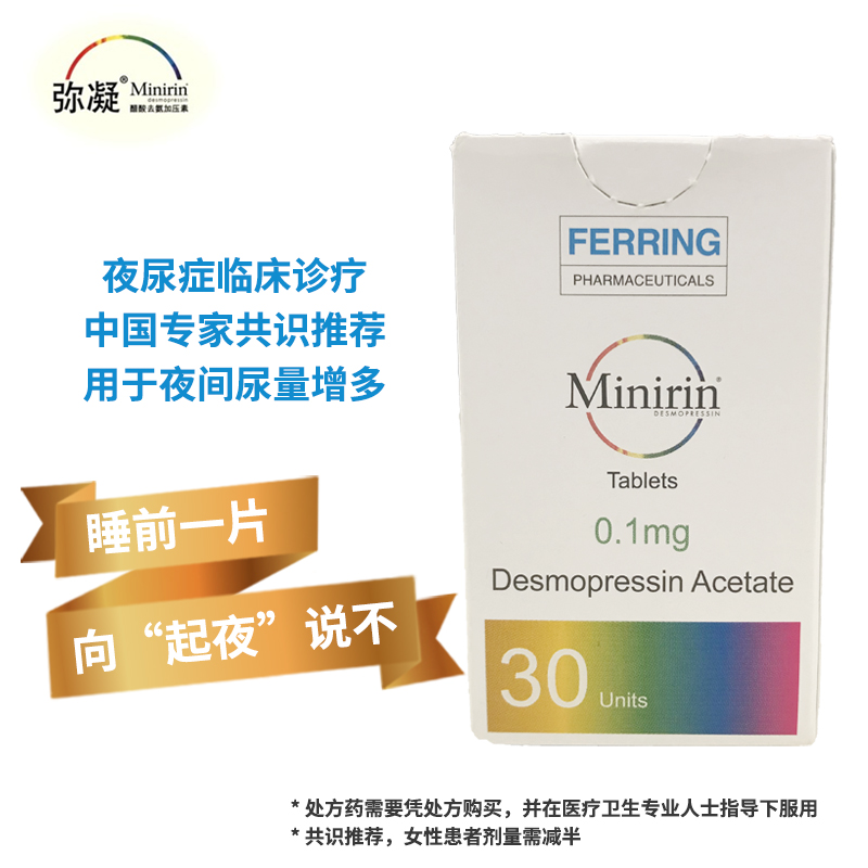 醋酸去氨加压素片(弥凝)(醋酸去氨加压素片)_说明书_作用_效果_价格