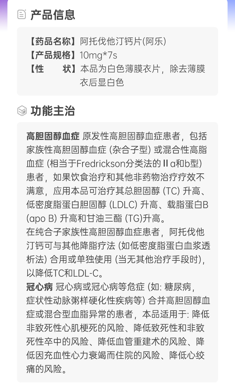 说明书药品名称阿托伐他汀钙片(阿乐)通用名称阿托伐他汀钙片规格型号