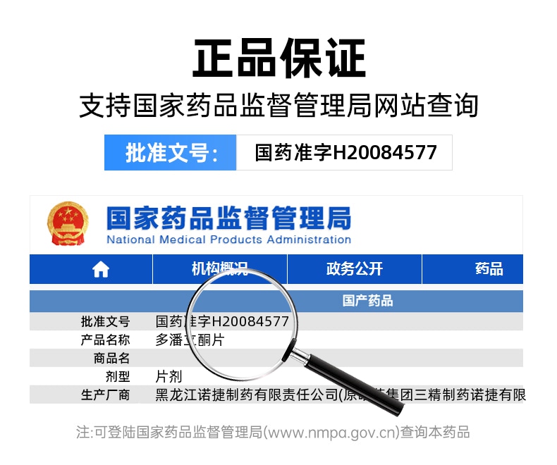 多潘立酮片(诺捷康)