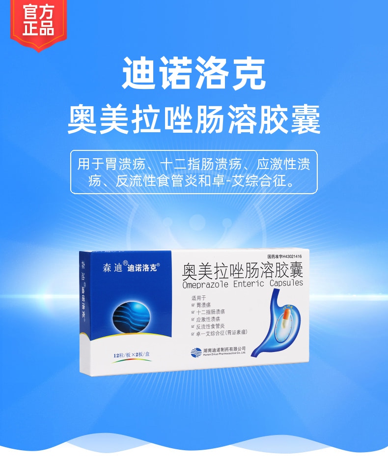 湖南迪诺制药股份有限公司(原湖南迪诺制药有限公司)展开本品为处方药