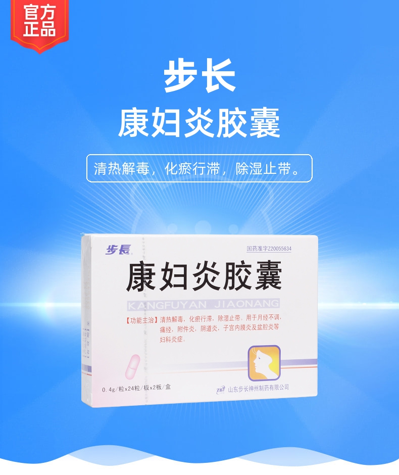 康妇炎胶囊(步长)(康妇炎胶囊)_说明书_作用_效果_价格_健客网