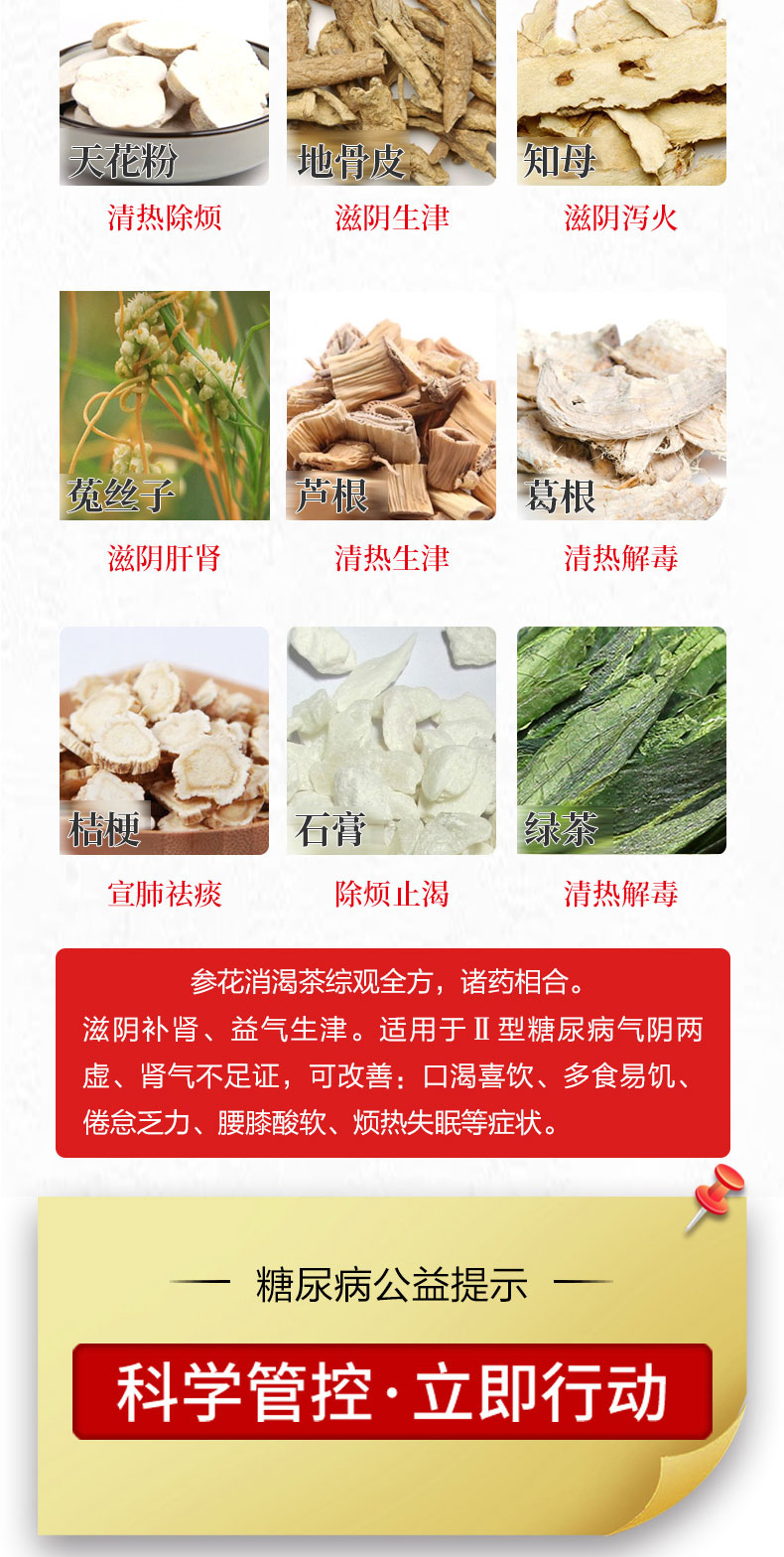 参花消渴茶