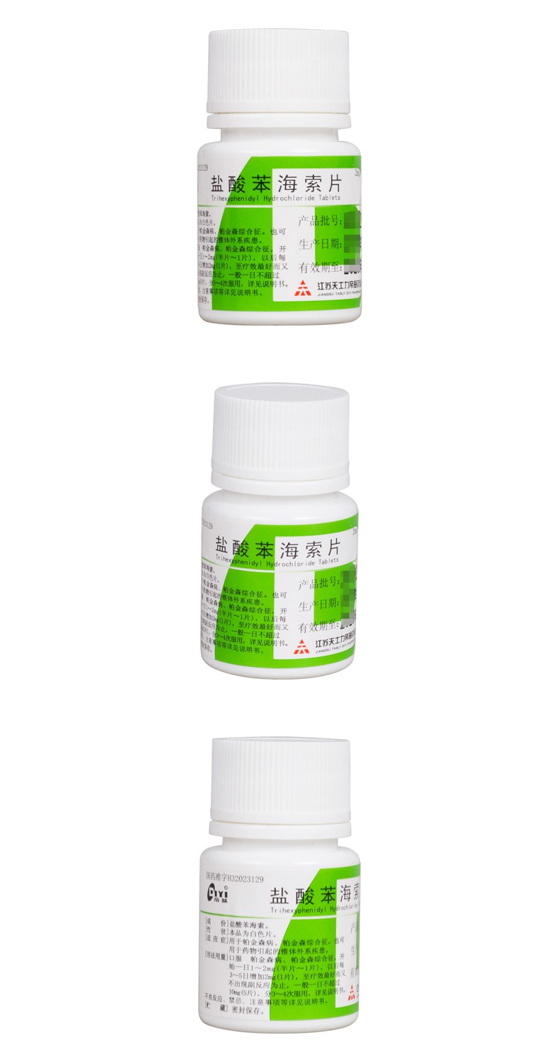 说明书药品名称盐酸苯海索片(帝益)通用名称盐酸苯海索片规格型号2mg*