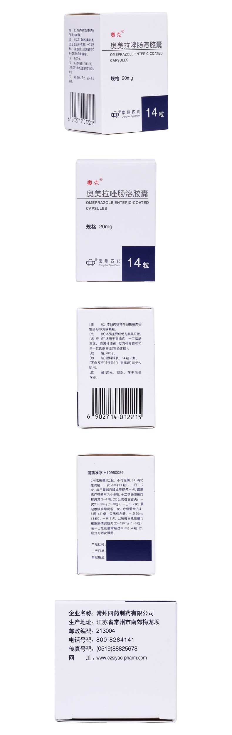 奥美拉唑肠溶胶囊(奥克)(奥美拉唑肠溶胶囊)_说明书_作用_效果_价格