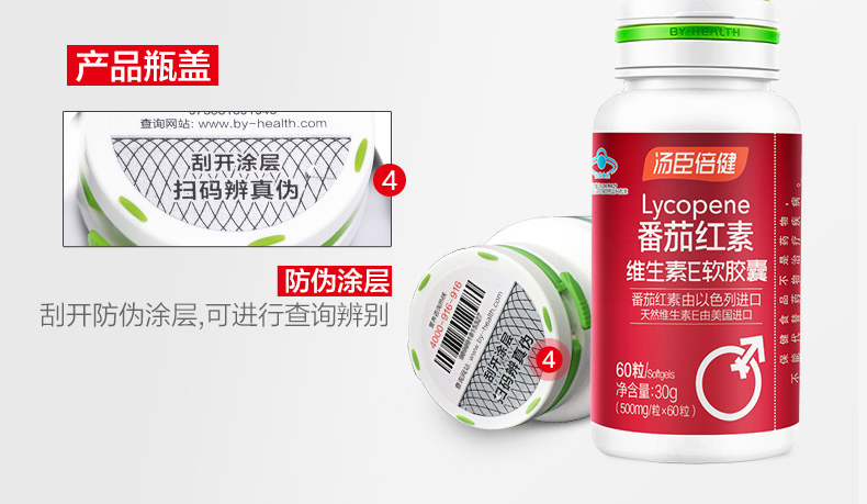 【抗疲劳备孕性福】番茄红素维生素E软胶囊(汤臣倍健)