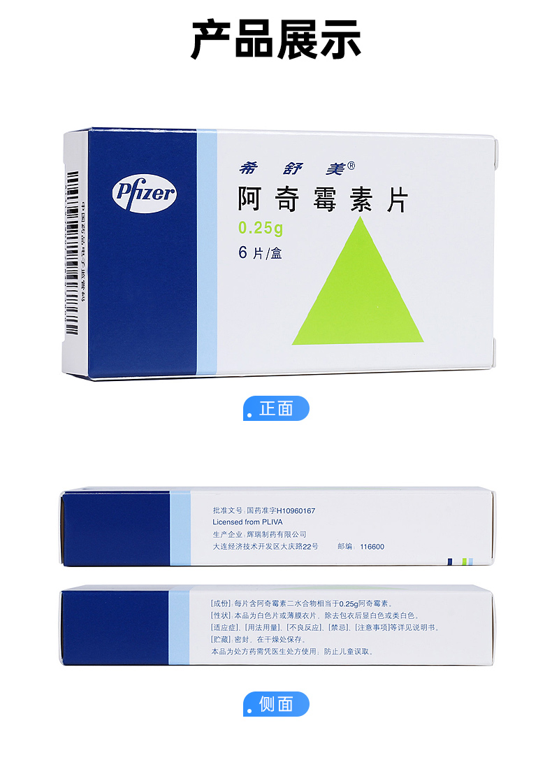 希舒美阿奇霉素片用量图片