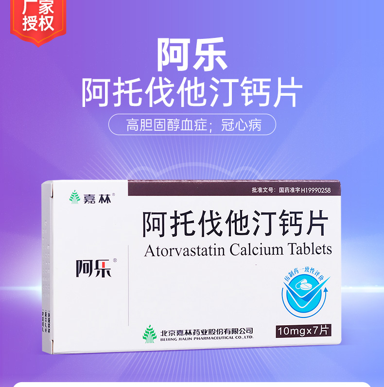 说明书药品名称阿托伐他汀钙片(阿乐)通用名称阿托伐他汀钙片规格型号